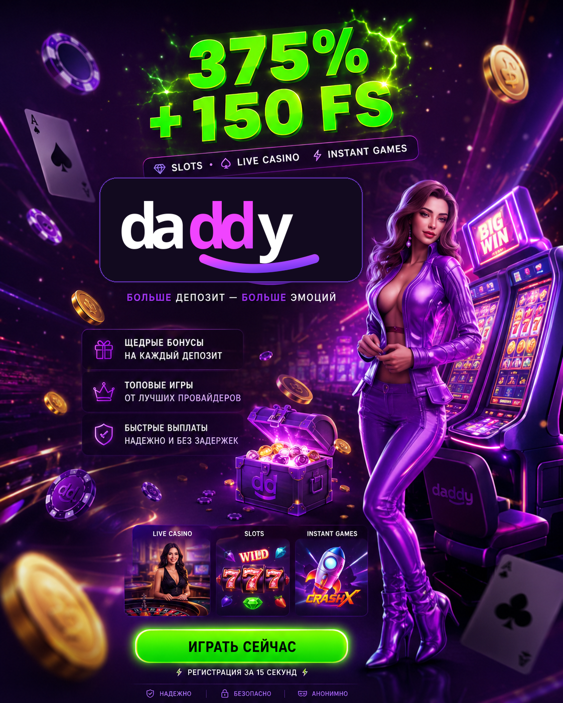 Daddy Casino промо постер 375% и 150 FS