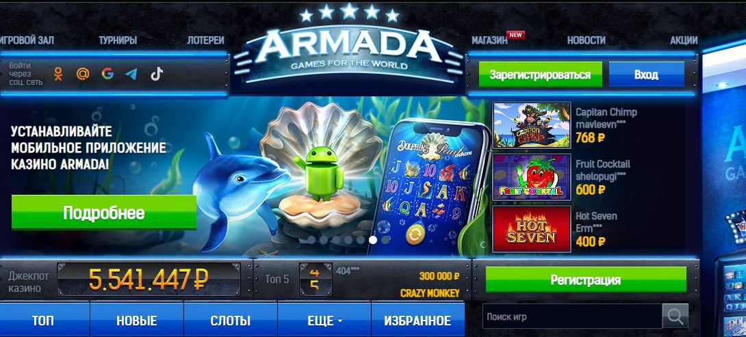 Интерфейс Armada Casino — главный экран