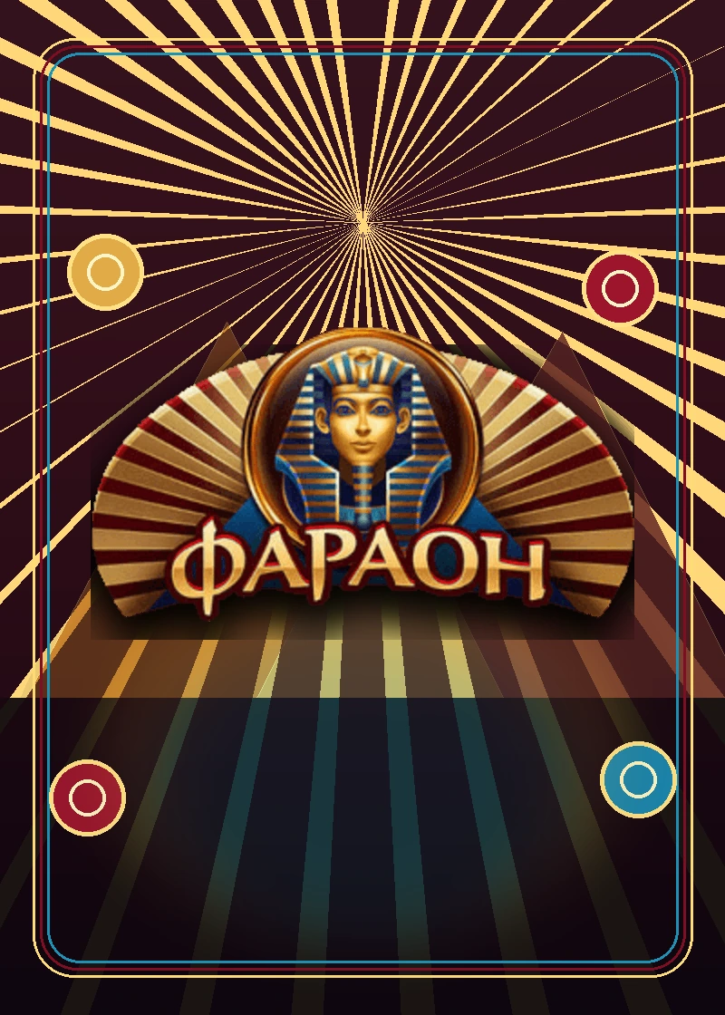 Постер Фараон Casino в египетском стиле