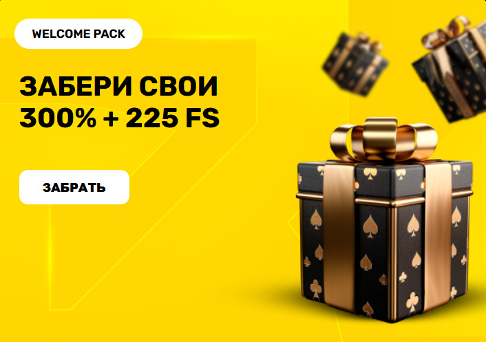 Бонусный пакет R7 Casino