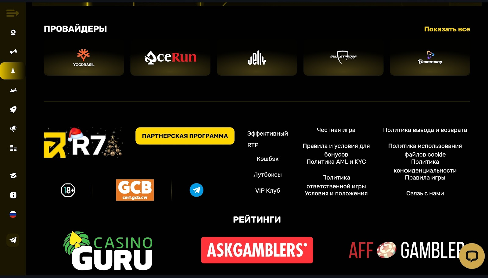 Раздел помощи и личного кабинета R7 Casino